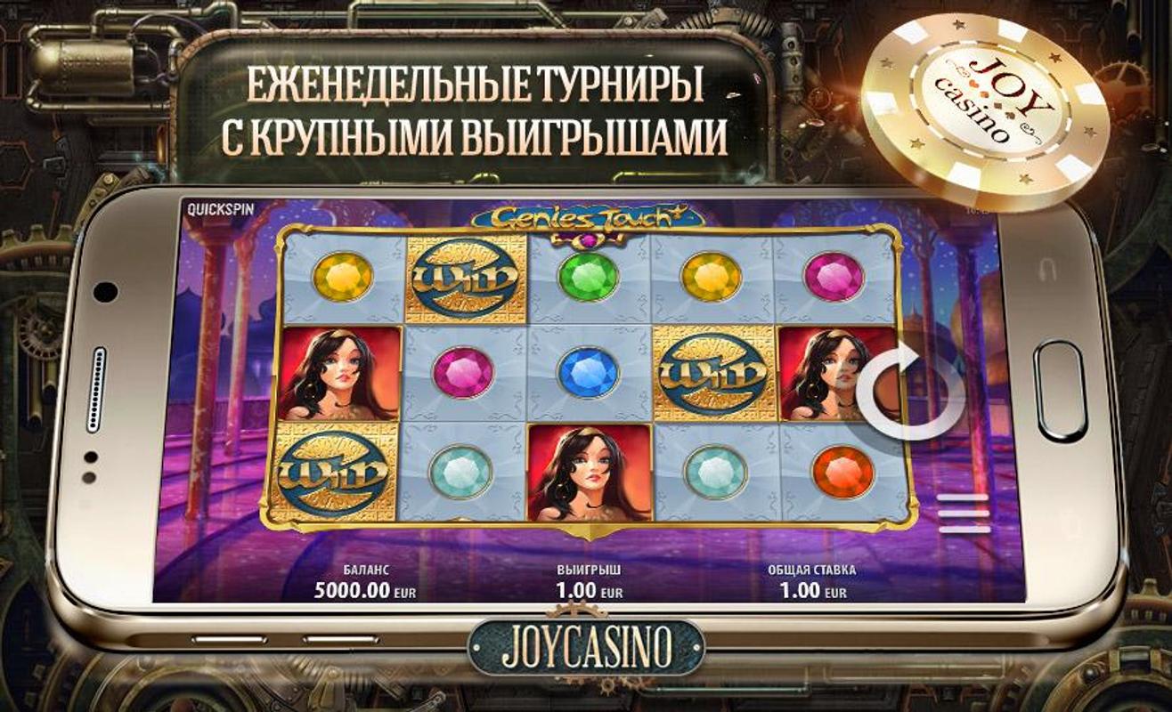 Джойказино актуальное. Джой казино игровые автоматы. Casino Joy Джой казино. Джой казино официальный сайт. Joycasino официальный.